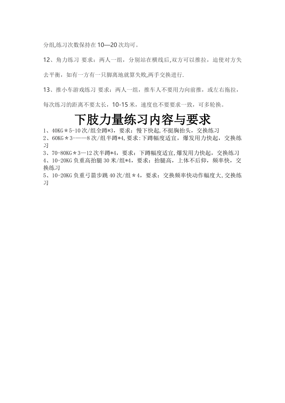 上肢力量训练方法_第2页