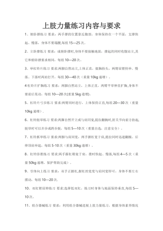 上肢力量训练方法