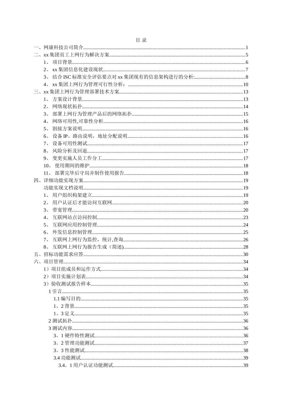 上网行为解决方案投标书_第2页