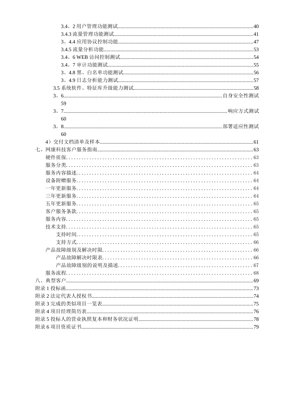 上网行为解决方案投标书_第3页