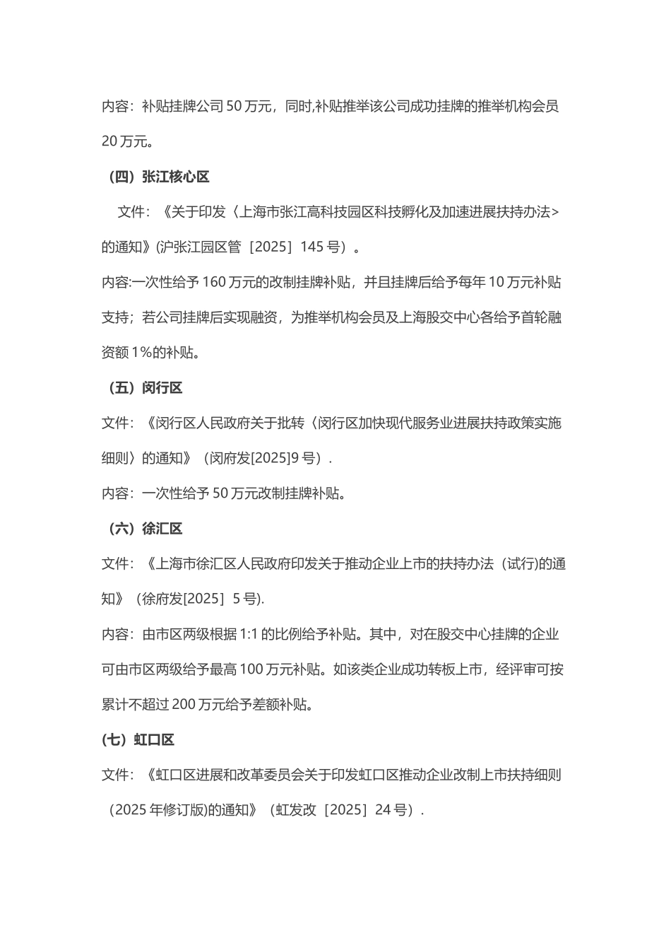 上股交E板：全国财政补贴一览表_第2页