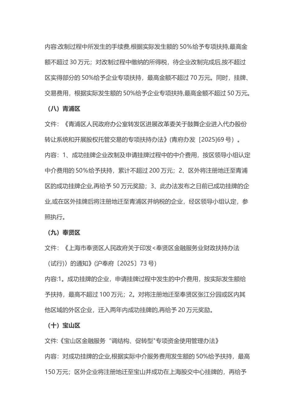 上股交E板：全国财政补贴一览表_第3页