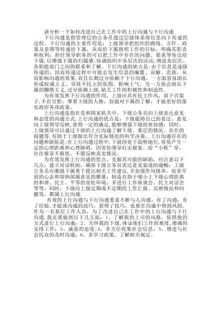 上行沟通与下行沟通