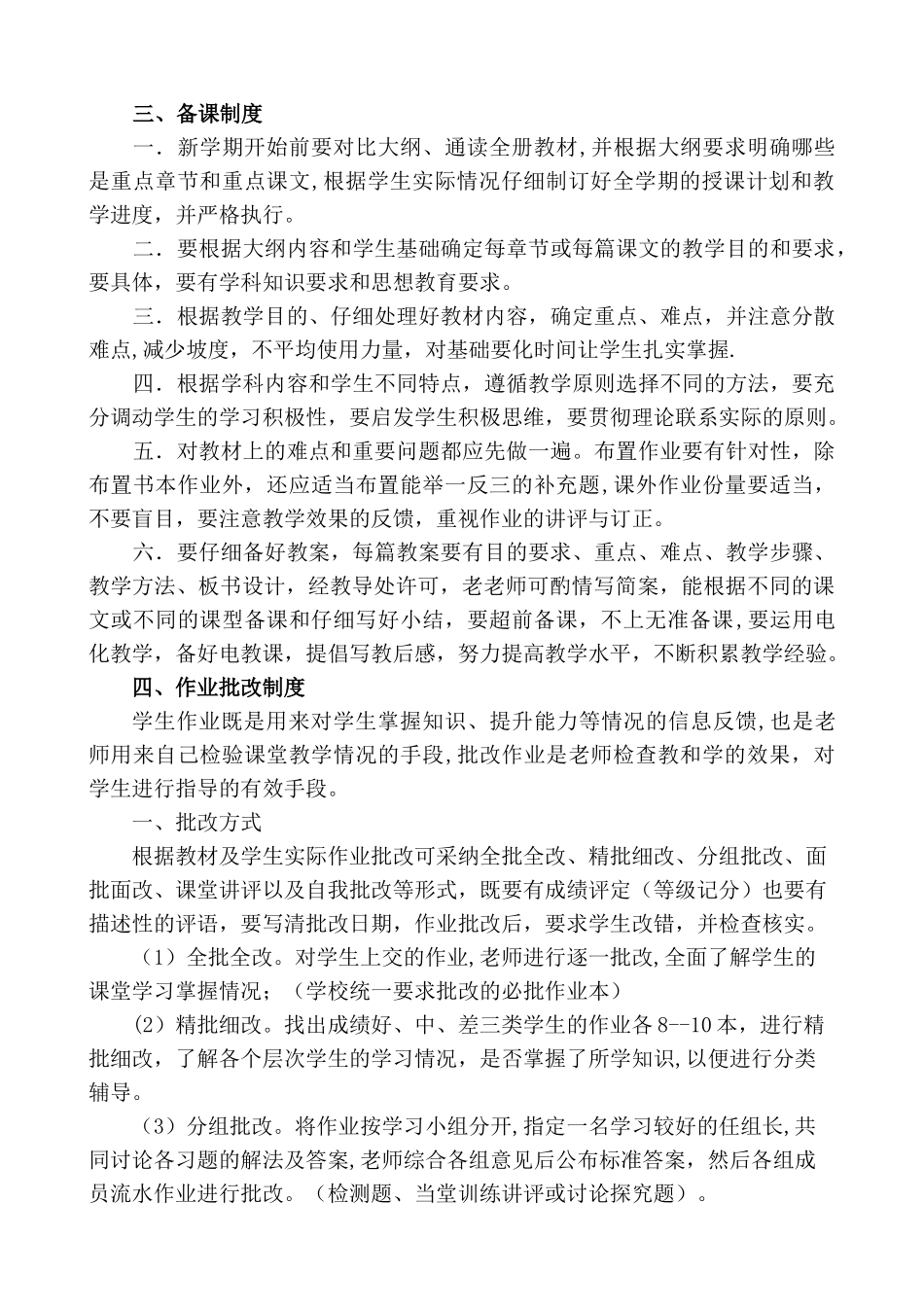 上课、听课、备课、作业批改制度_第2页
