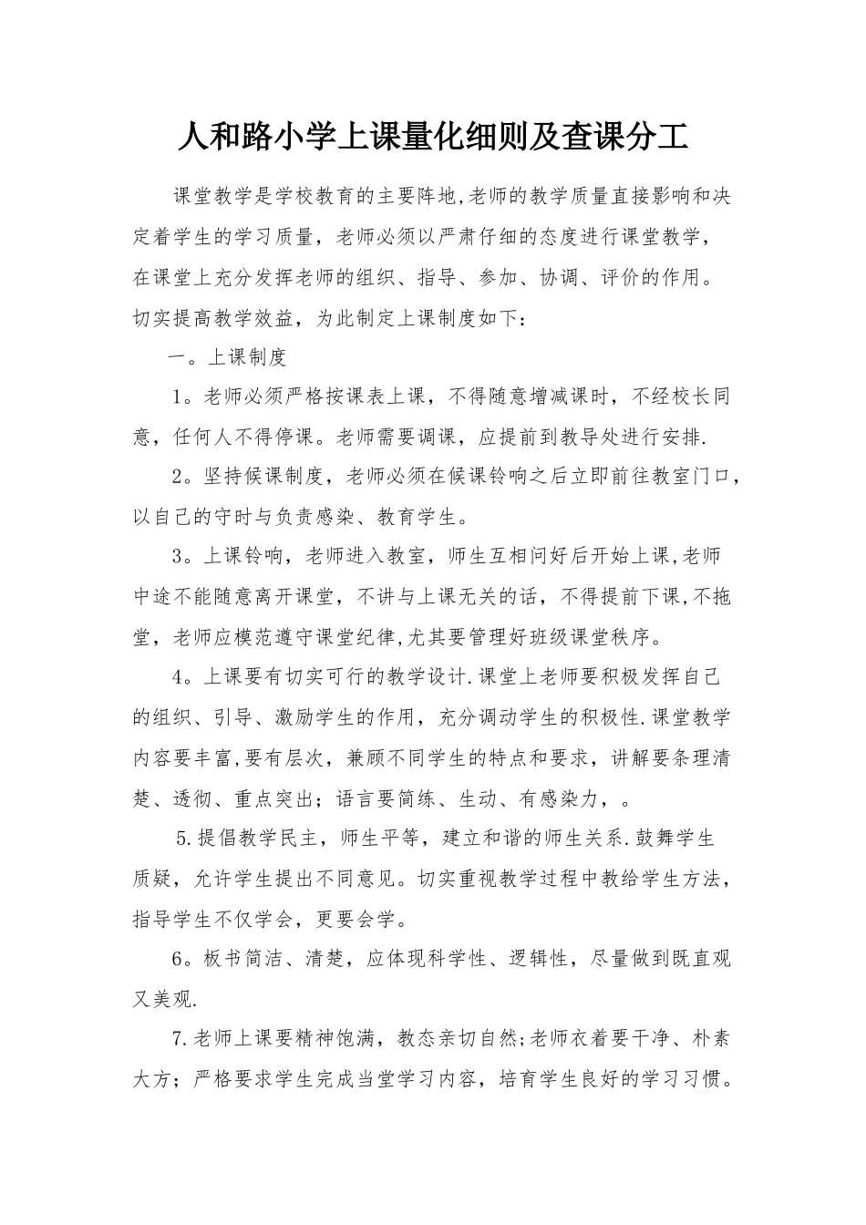 上课及奖惩制度_第1页