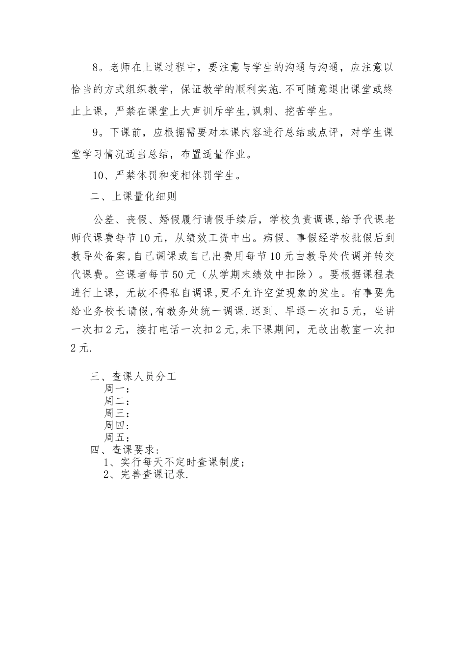 上课及奖惩制度_第2页