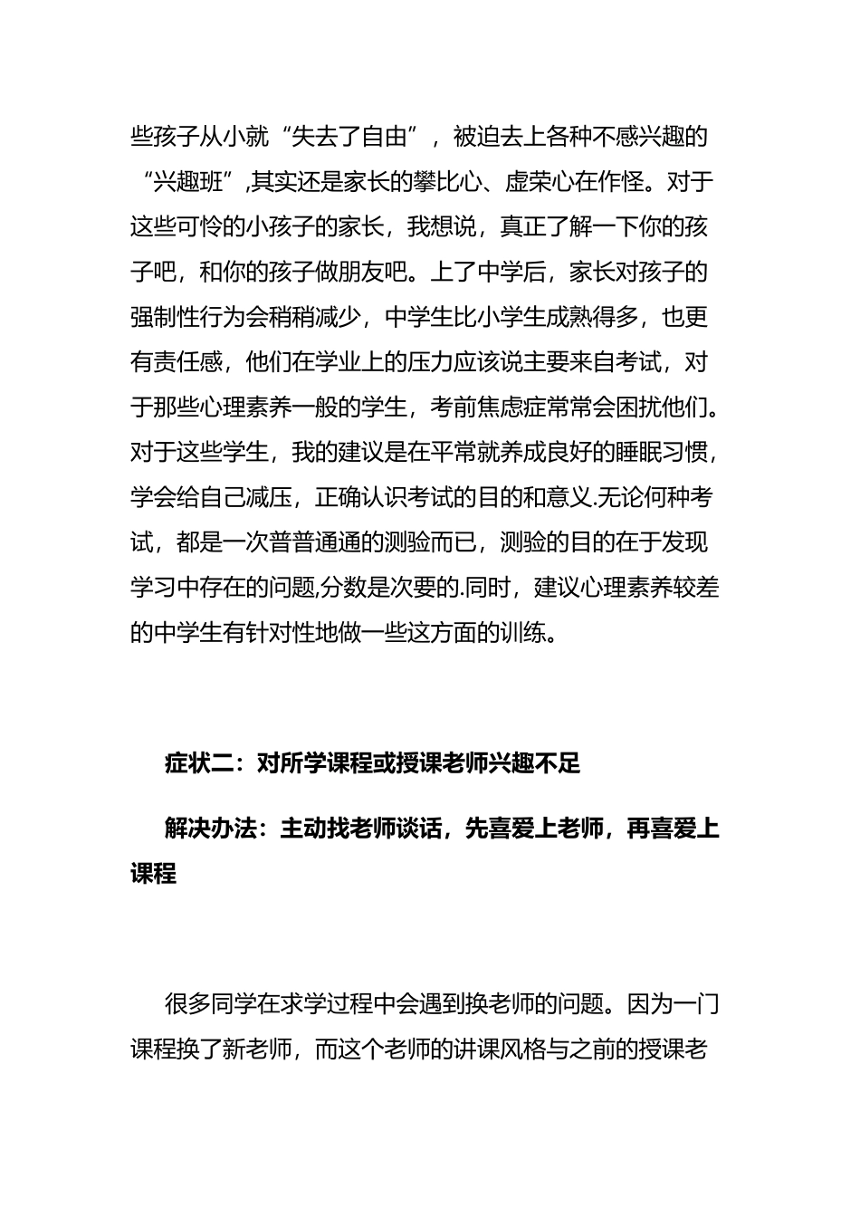 上课注意力不集中的原因及解决办法_第2页