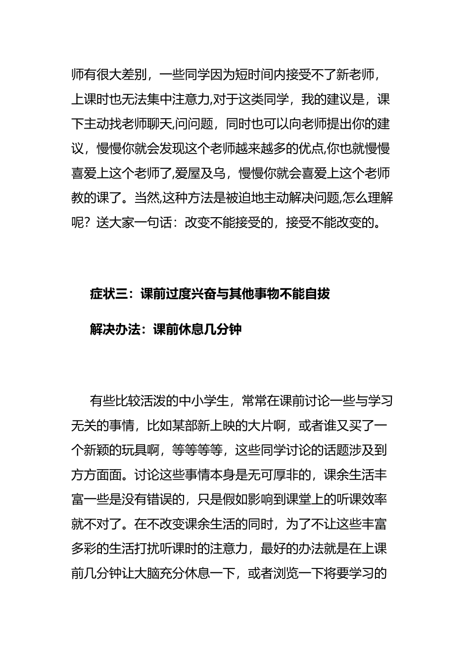 上课注意力不集中的原因及解决办法_第3页