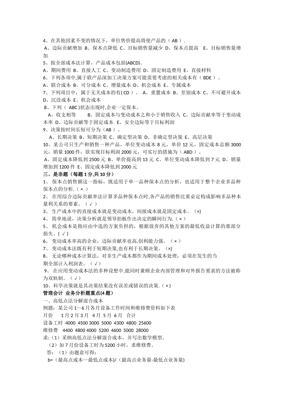 上财管理会计模拟_第2页