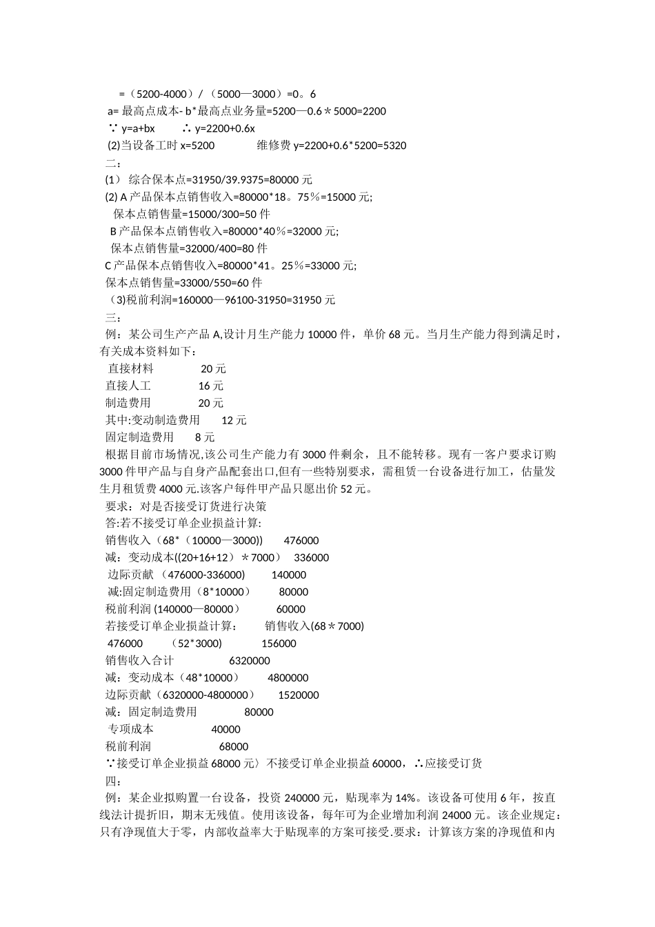 上财管理会计模拟_第3页