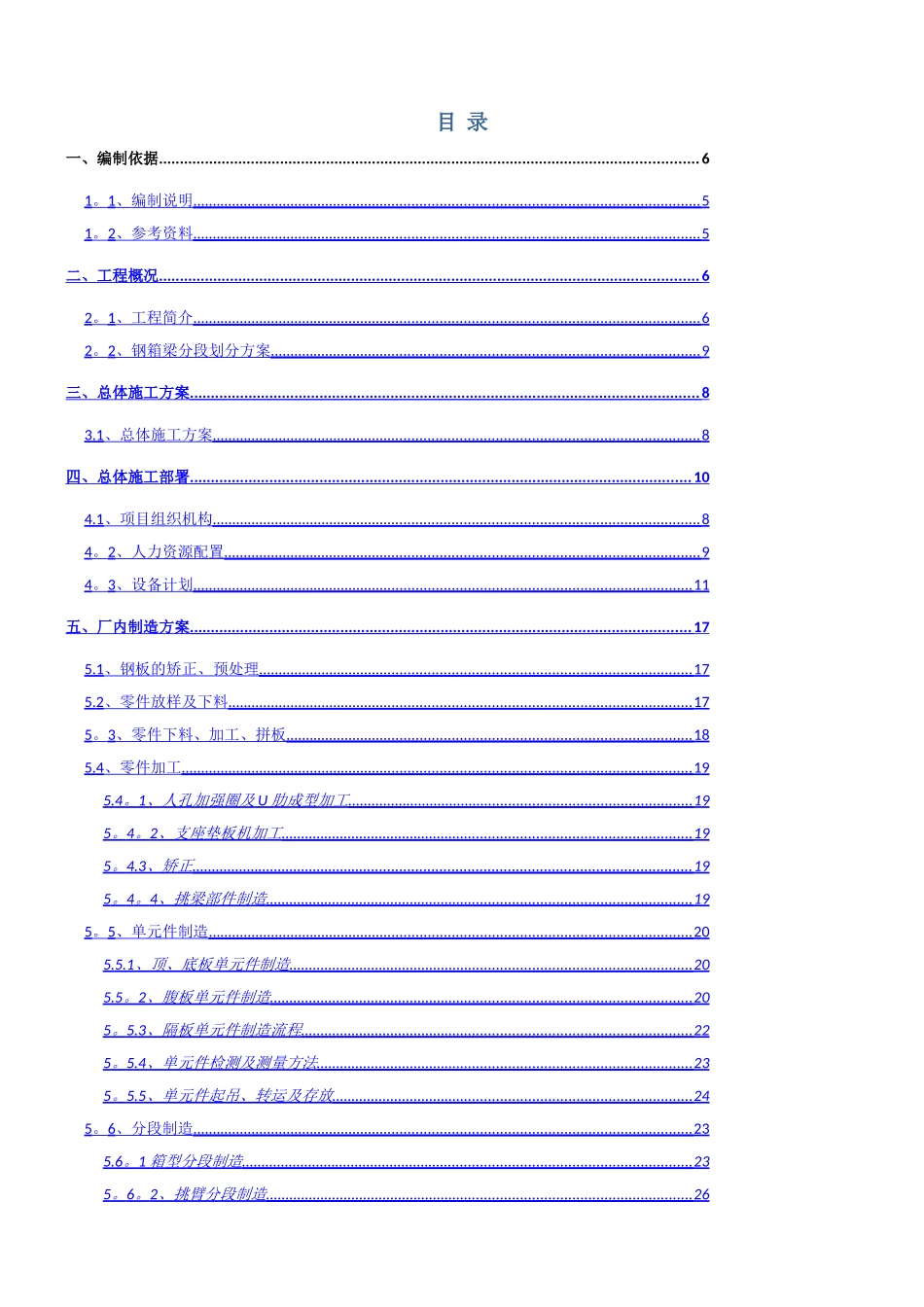 上跨京广铁路立交桥钢箱梁专项施工方案_第2页