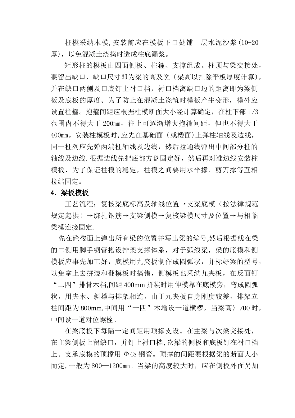 上部结构施工方案_第2页