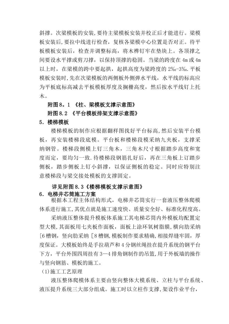 上部结构施工方案_第3页