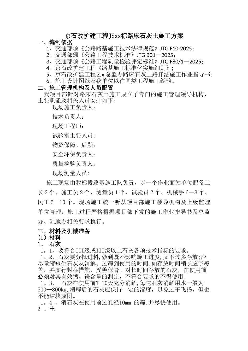 上路床灰土标准化施工方案_第1页