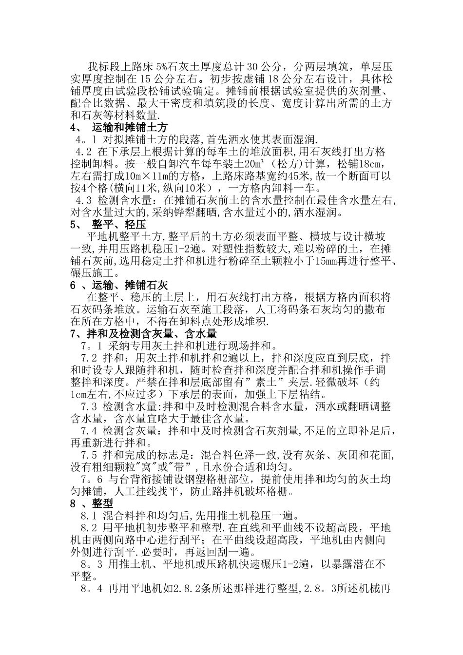 上路床灰土标准化施工方案_第3页