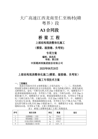 上部结构现浇整体化施工