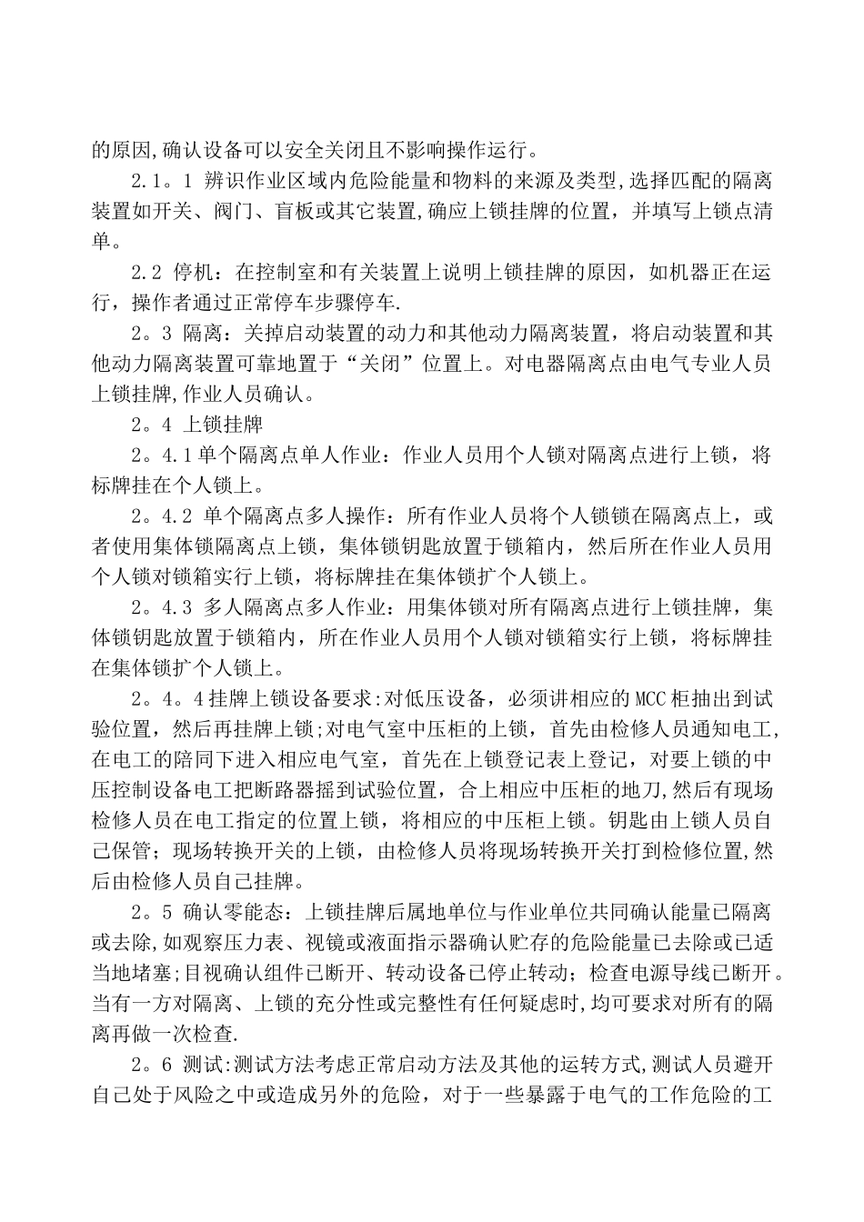 上锁挂牌管理制度_第2页