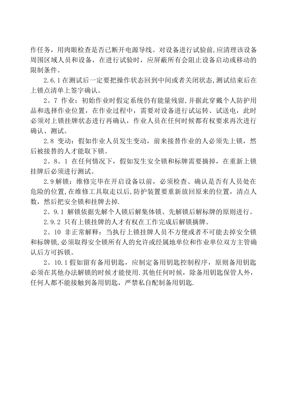 上锁挂牌管理制度_第3页