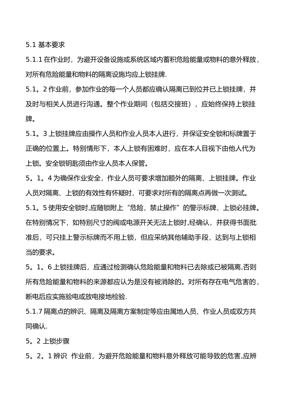 上锁挂牌管理规范_第2页