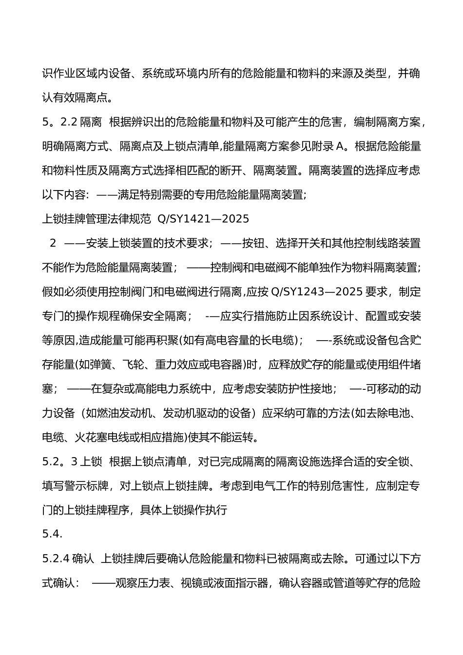 上锁挂牌管理规范_第3页