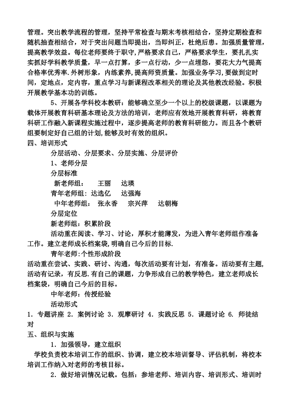 上车小学校本培训计划_第2页