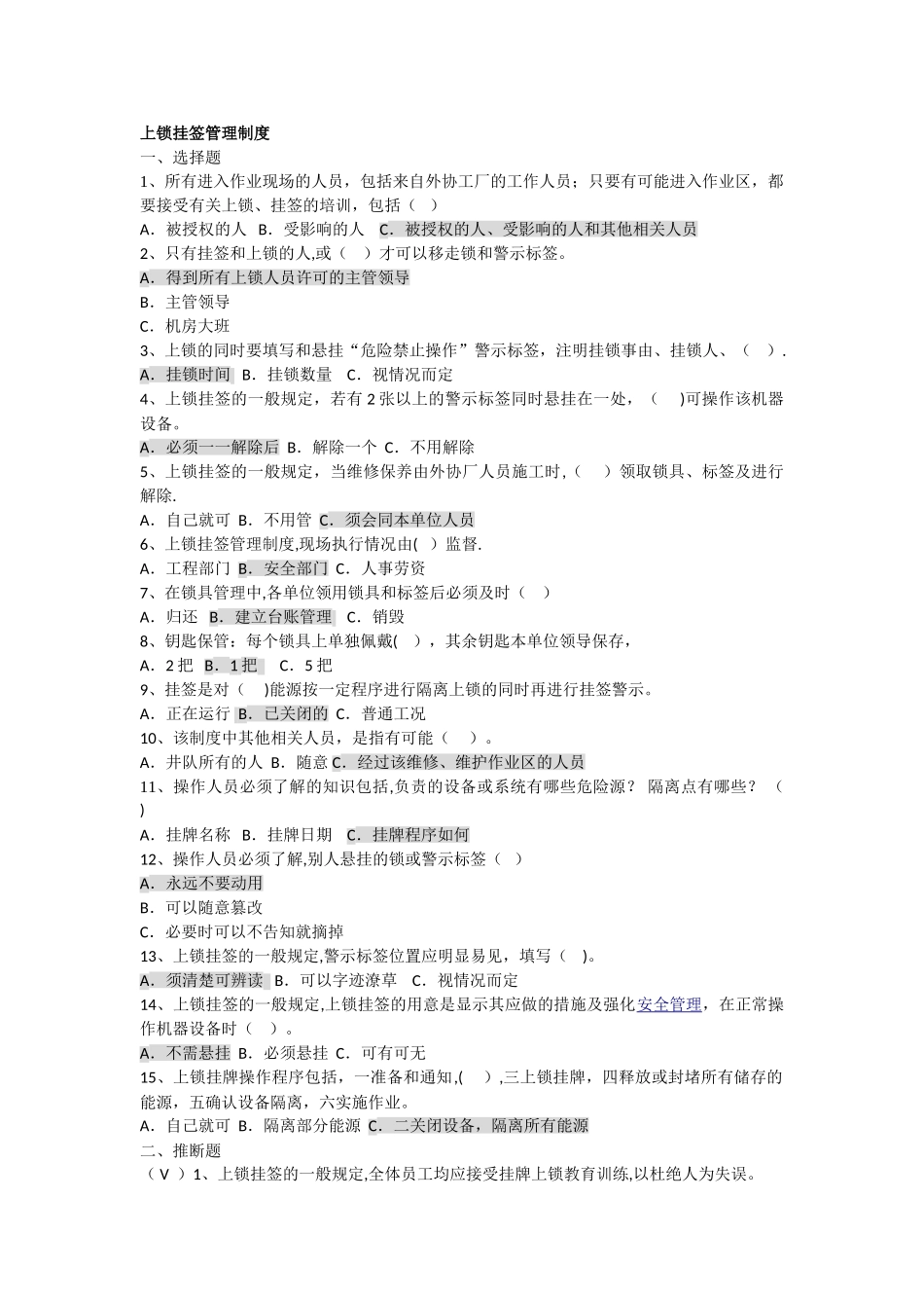 上锁挂签管理制度_第1页