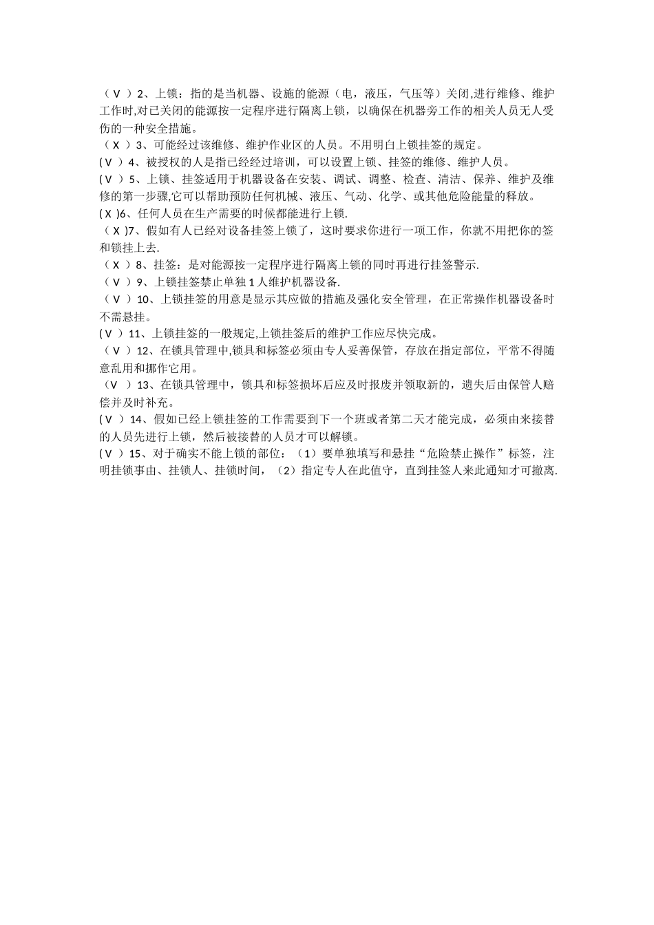 上锁挂签管理制度_第2页