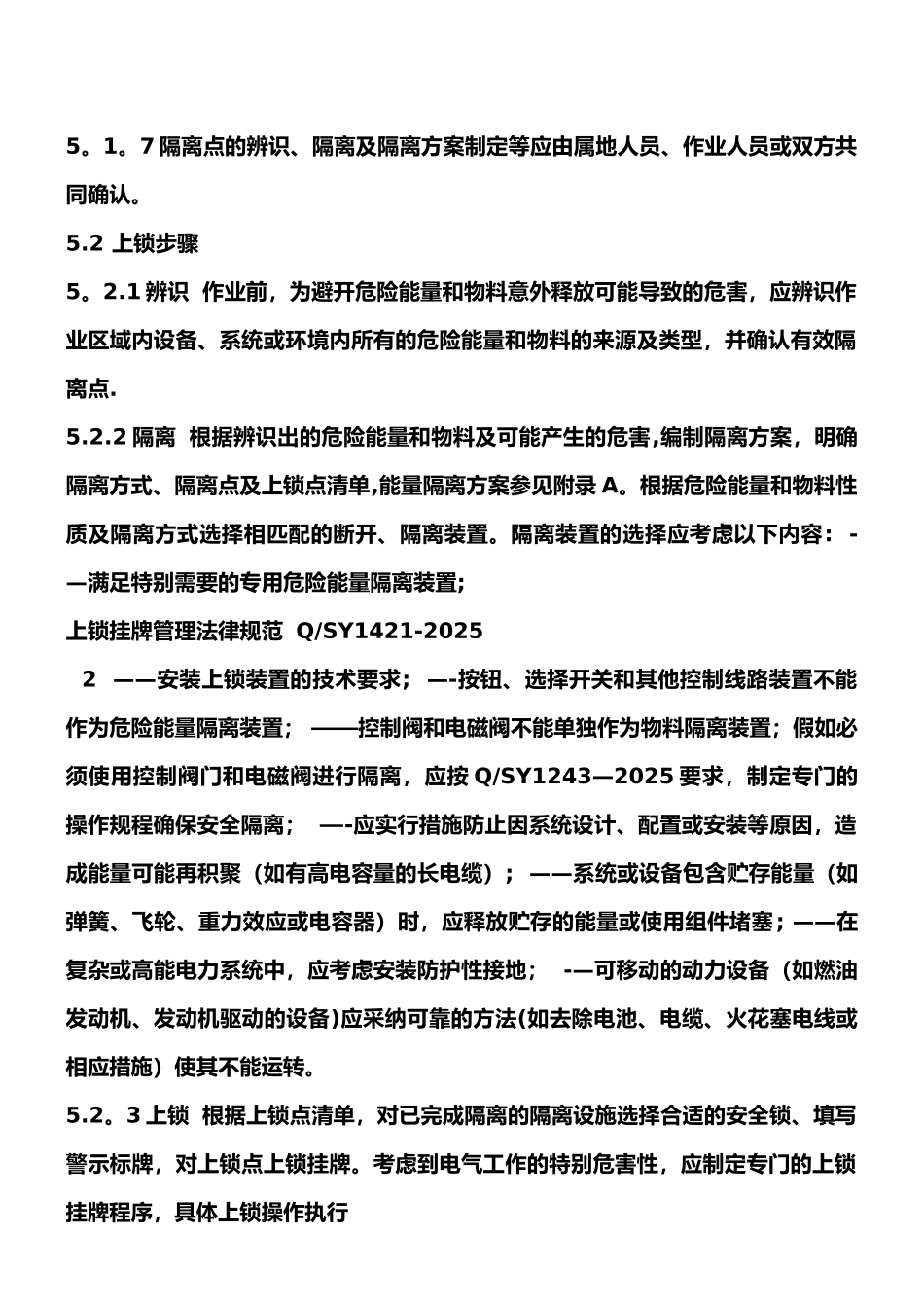 上锁挂牌管理规范_第3页