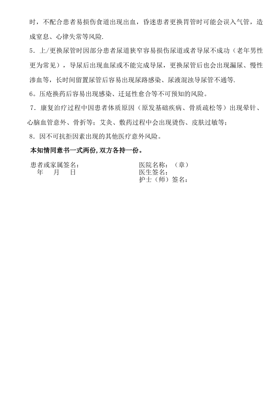 上门医疗知情同意书_第2页