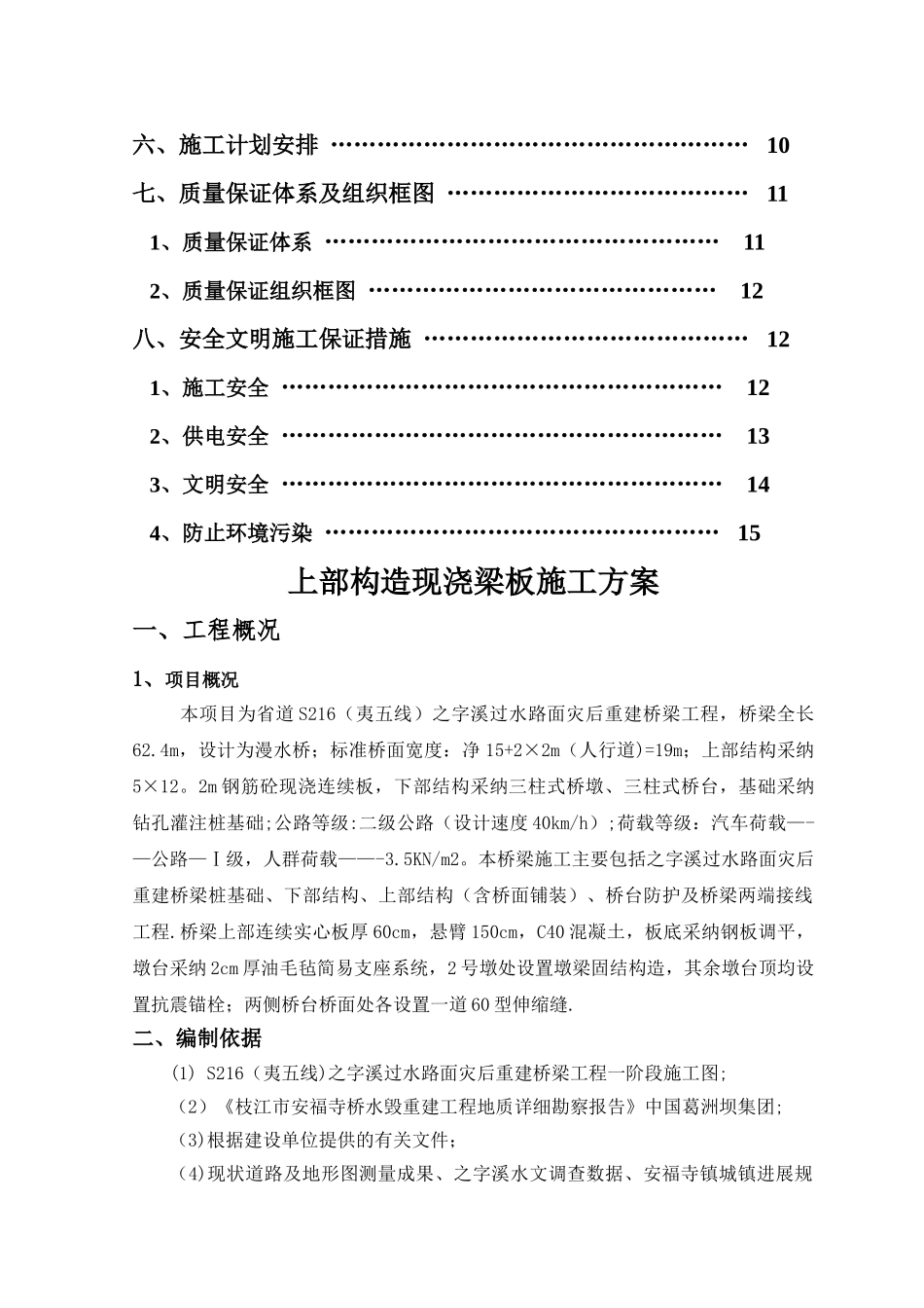 上部构造现浇连续板施工方案_第2页