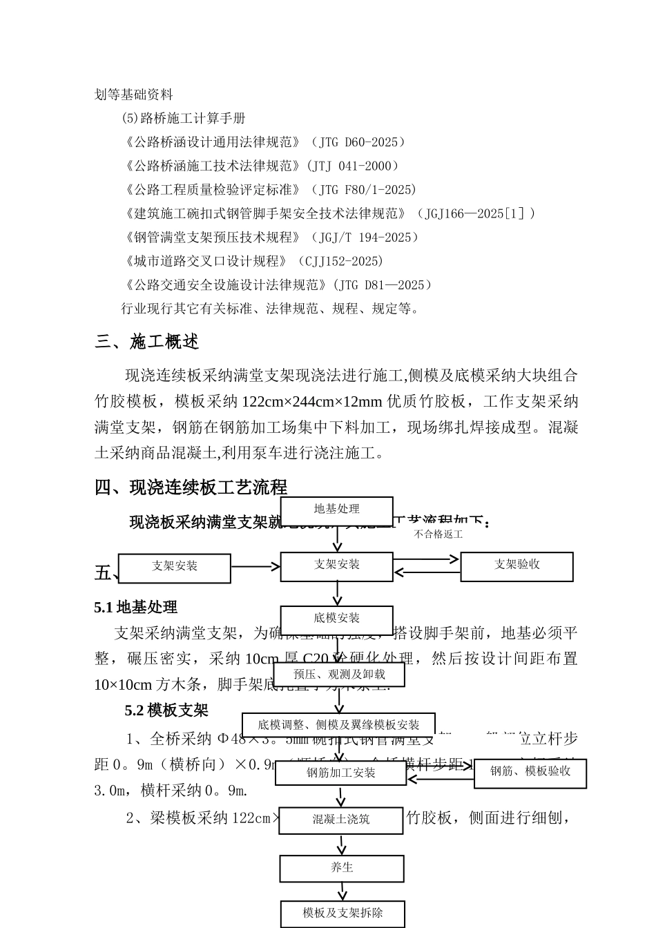 上部构造现浇连续板施工方案_第3页