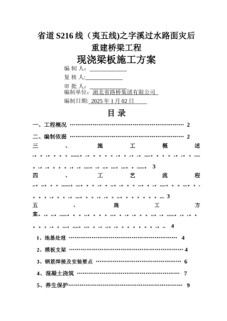 上部构造现浇连续板施工方案