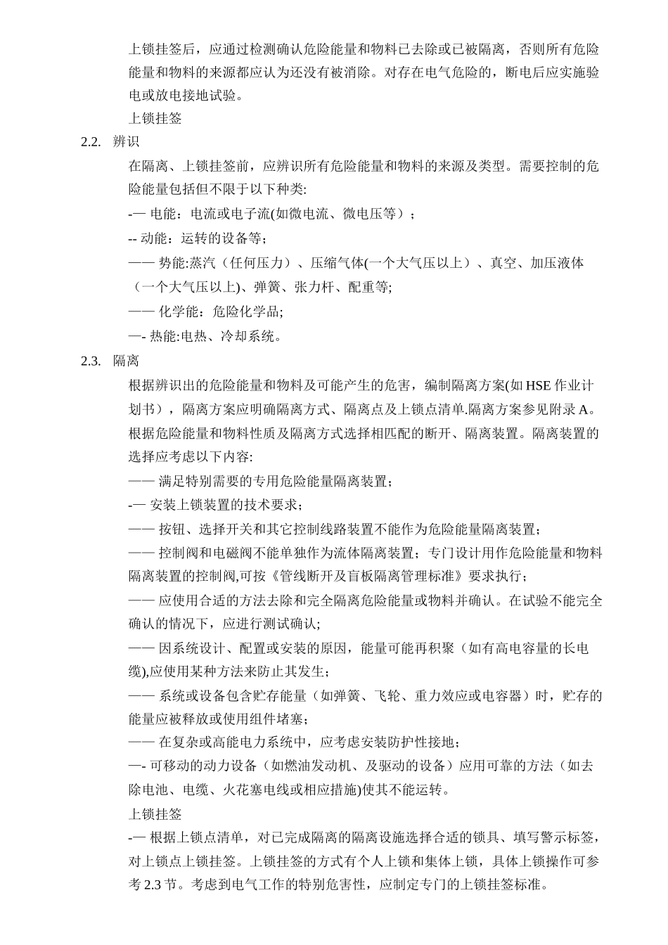 上锁挂签管理办法_第3页