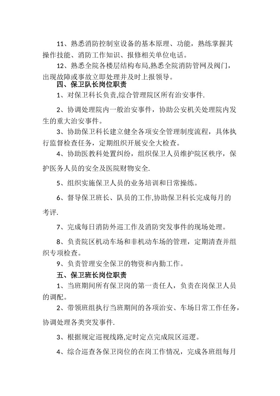 上锦医院安全保卫科岗位职责与制度汇编_第3页
