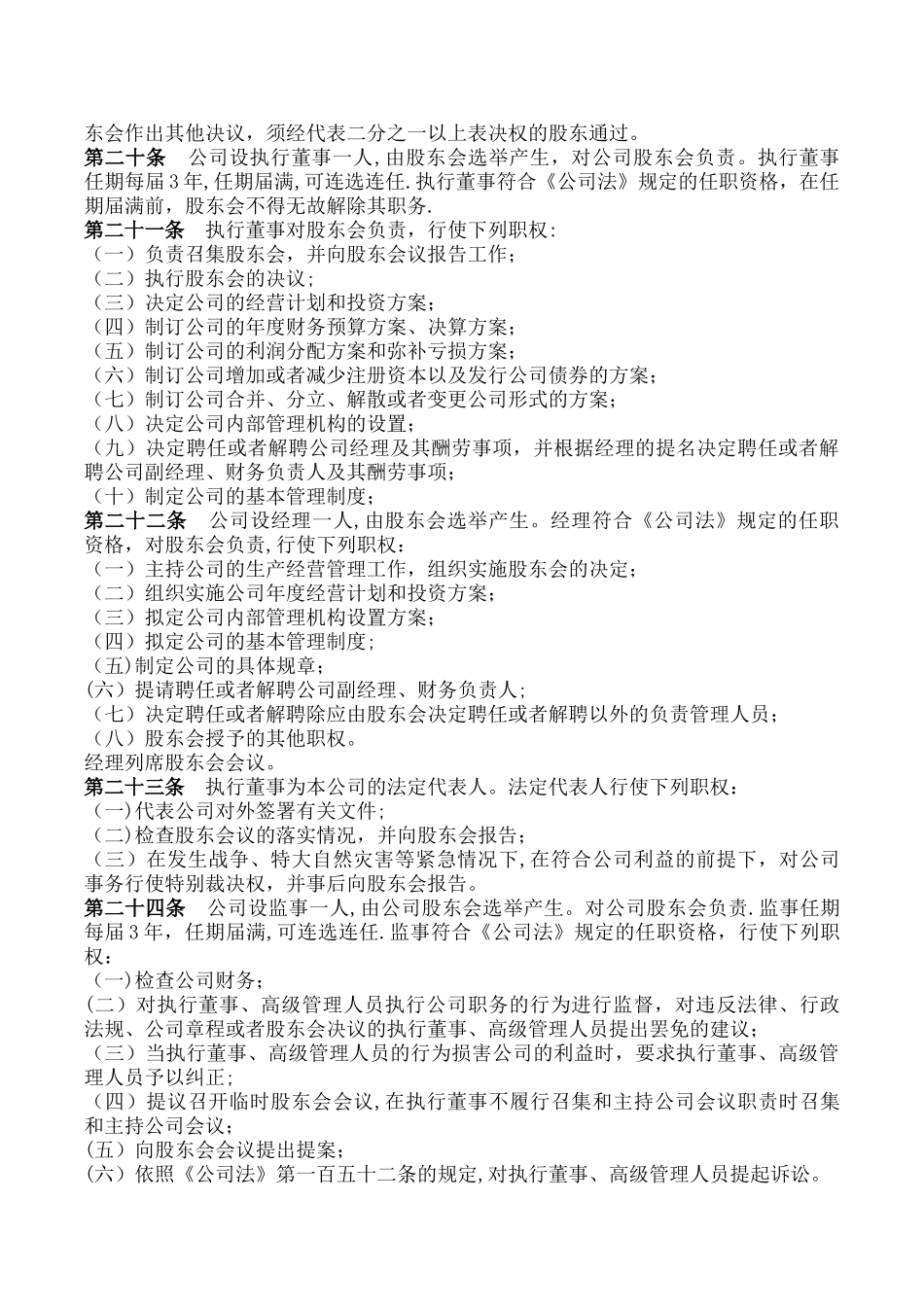 上饶工商公司章程模版_第3页