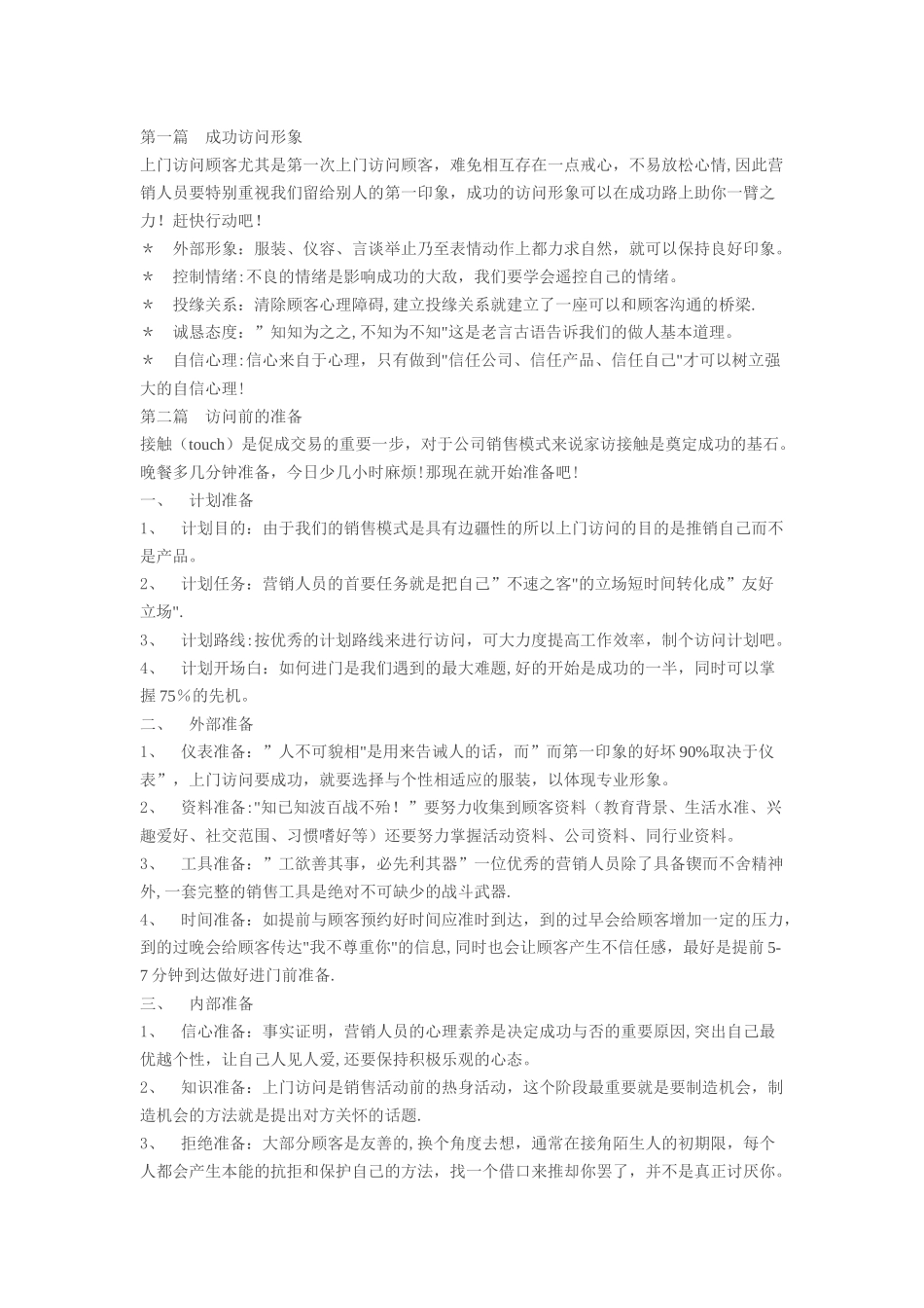 上门拜访顾客沟通技巧_第1页