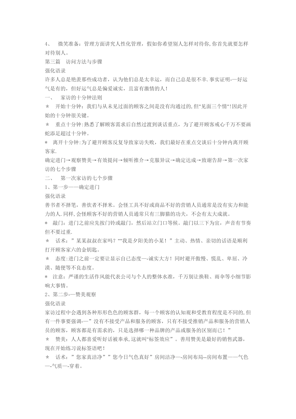上门拜访顾客沟通技巧_第2页