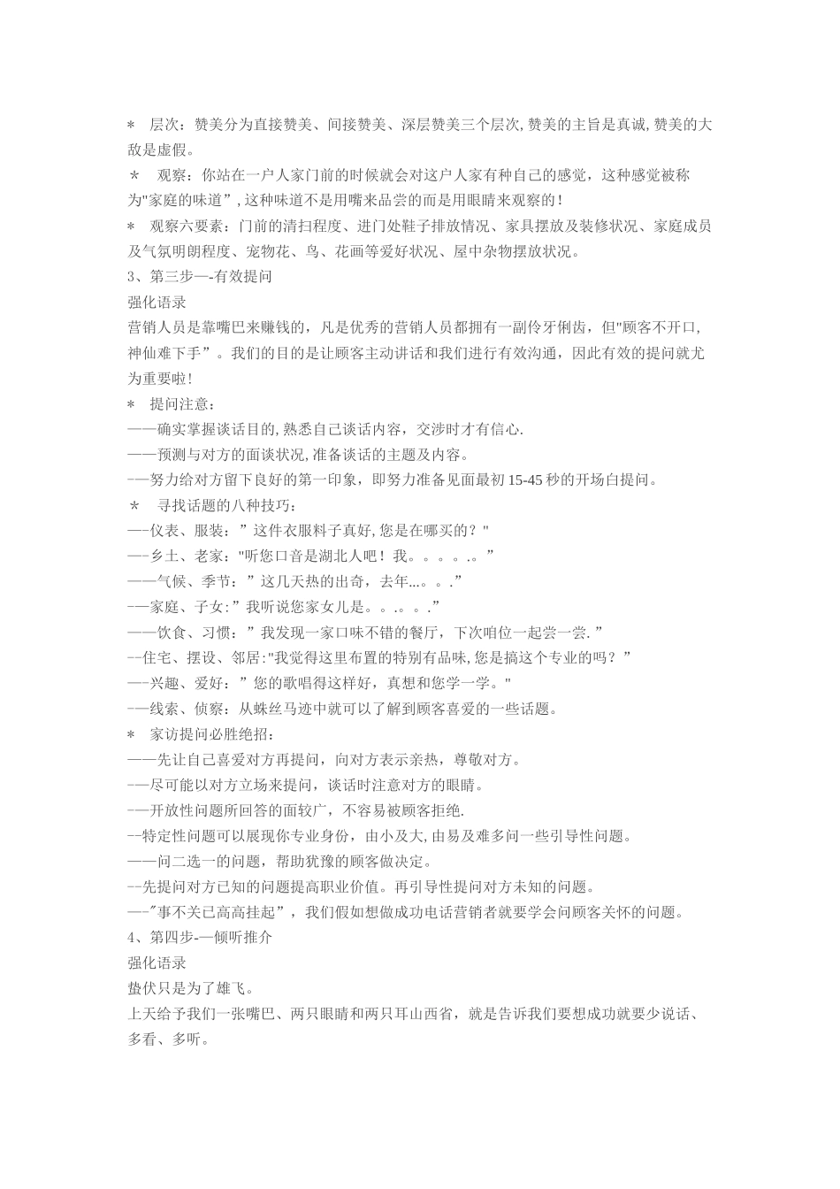 上门拜访顾客沟通技巧_第3页