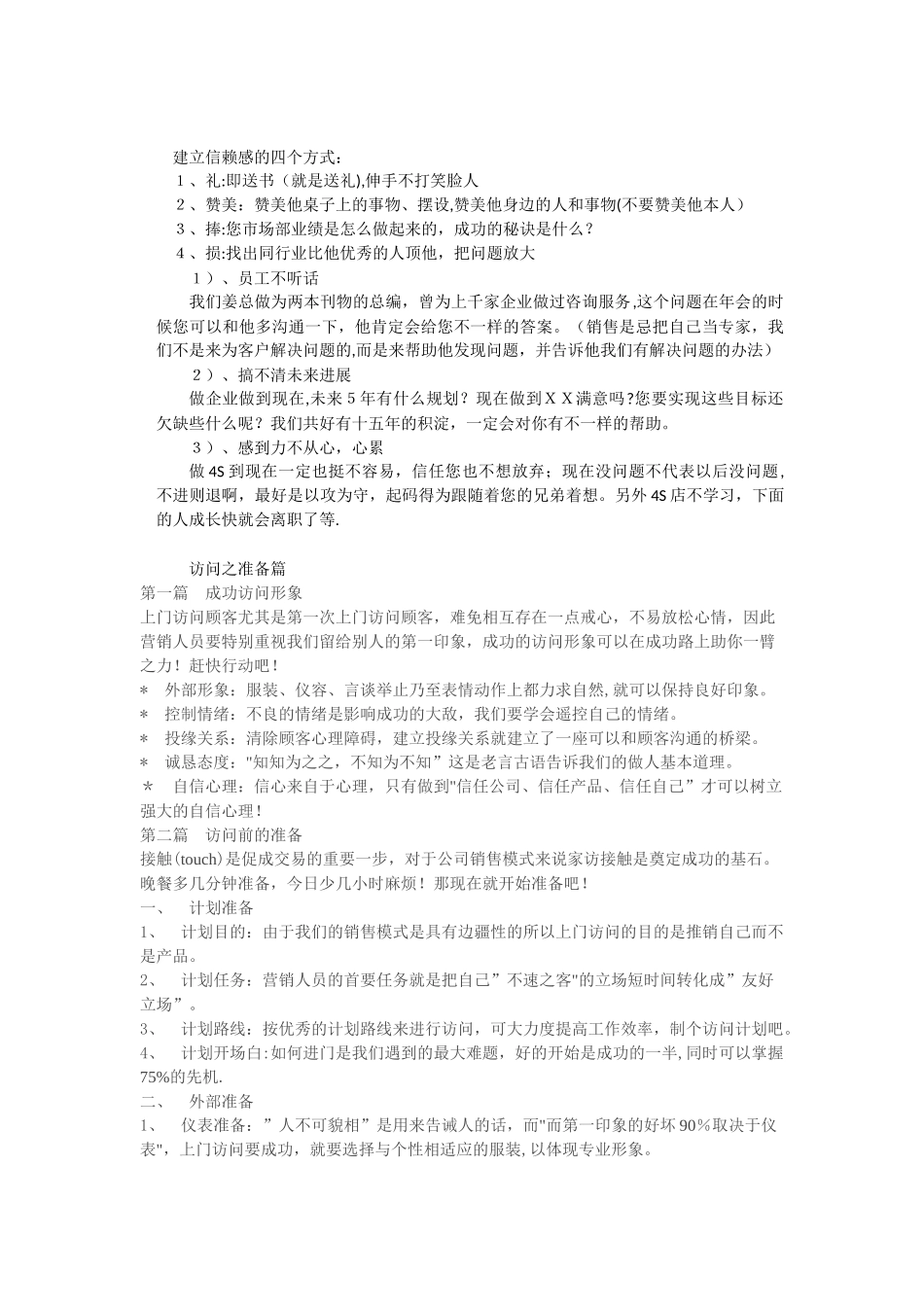 上门拜访话术和思路_第2页