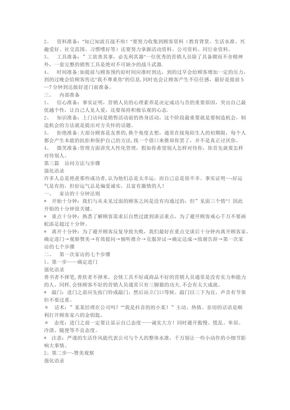 上门拜访话术和思路_第3页
