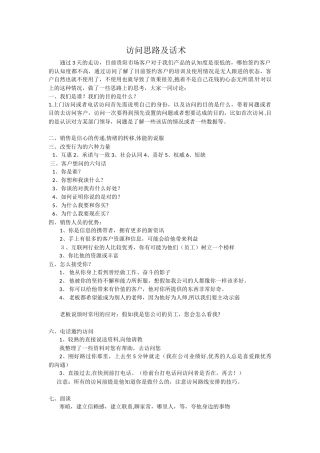上门拜访话术和思路