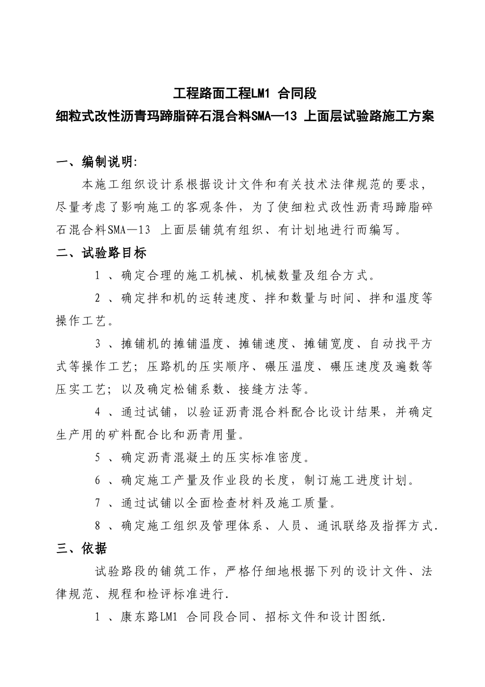 上面层试验路施工方案_第1页