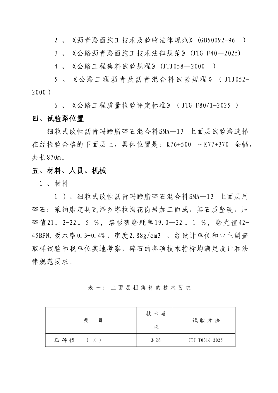 上面层试验路施工方案_第2页