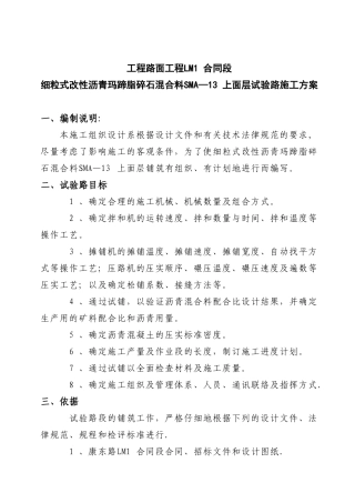 上面层试验路施工方案