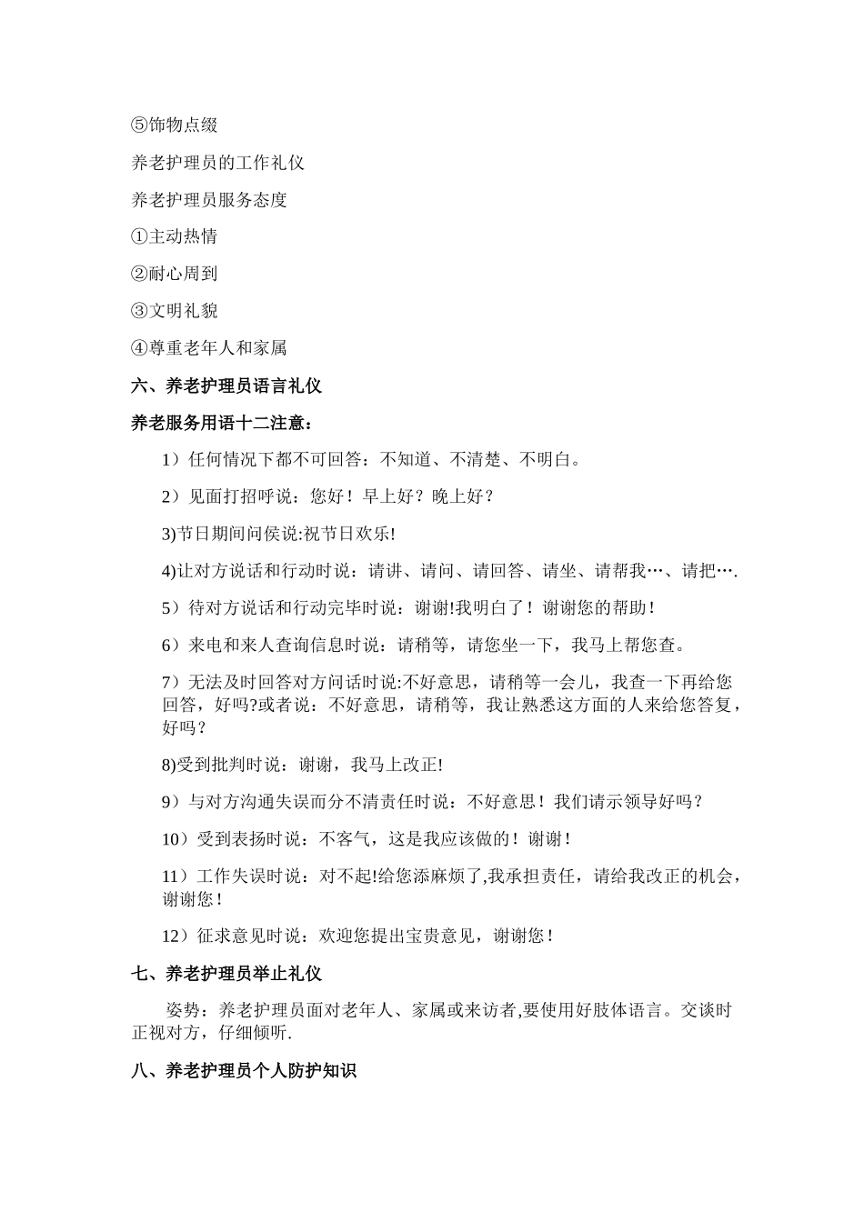 上门护理工作人员职业守则与礼仪_第3页