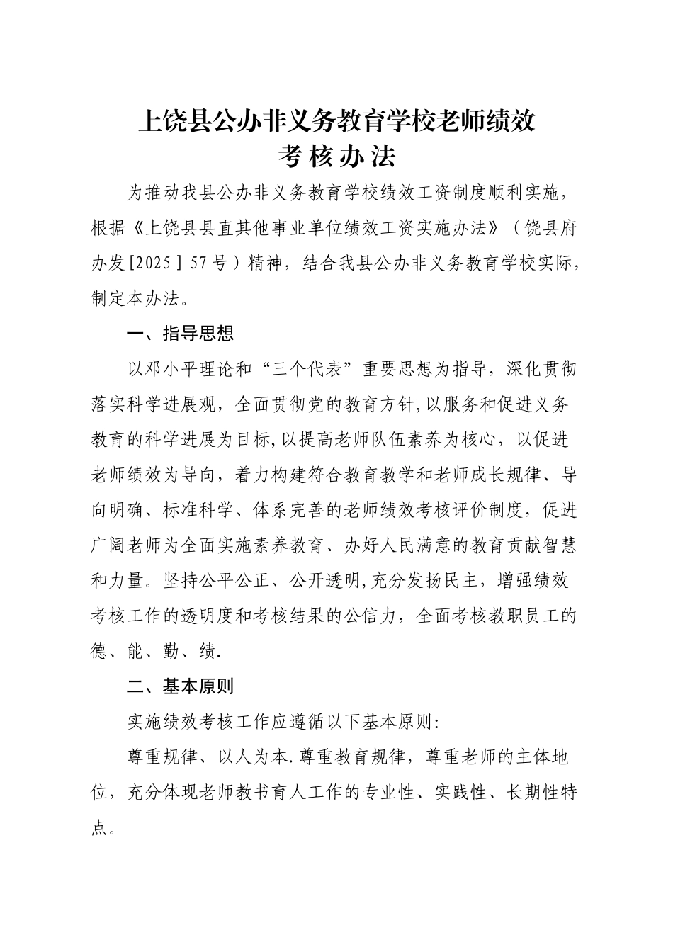 上饶县公办非义务教育学校教师绩效_第1页