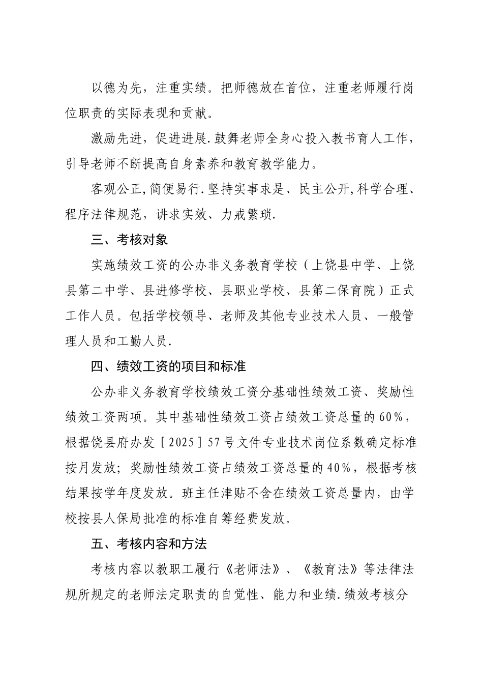 上饶县公办非义务教育学校教师绩效_第2页