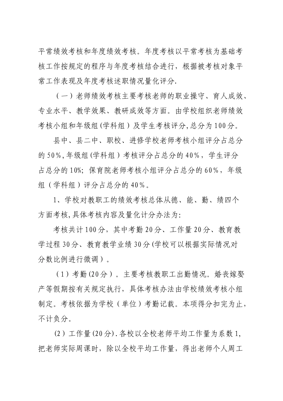 上饶县公办非义务教育学校教师绩效_第3页