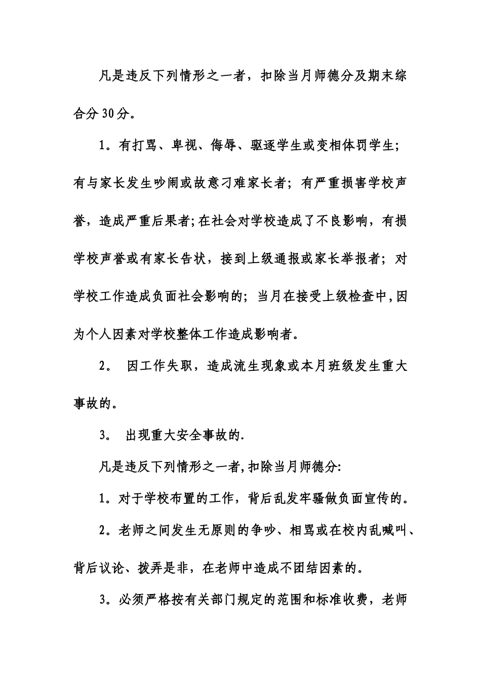 上饶第八小学教育教学绩效考核制度_第2页