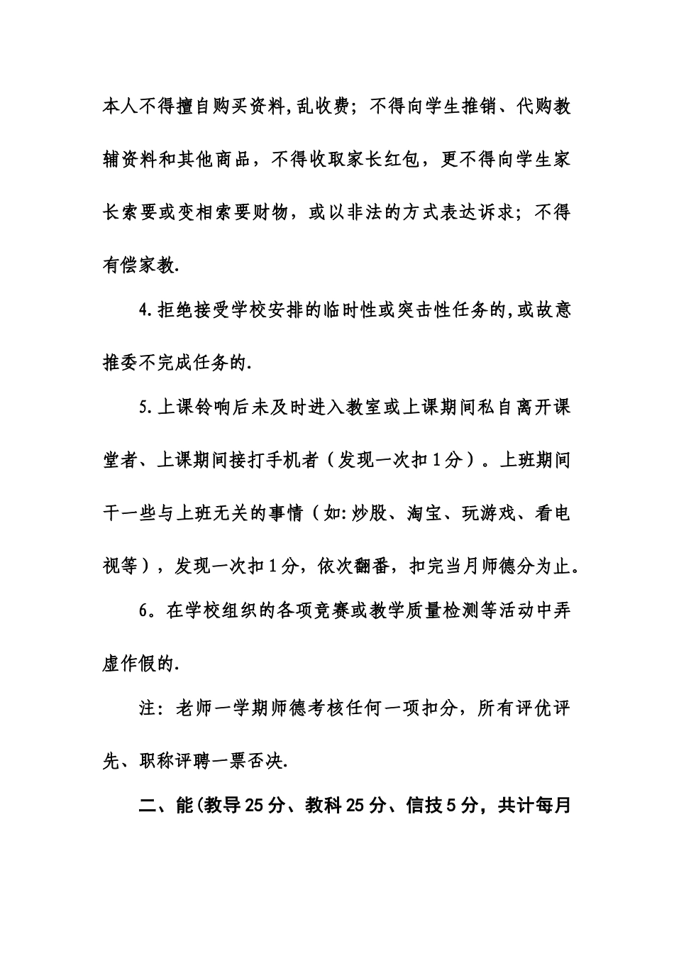 上饶第八小学教育教学绩效考核制度_第3页